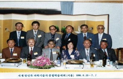 Члены первой делегации советских корейцев на Ассамблее KOFST, г. Сеул, 1990